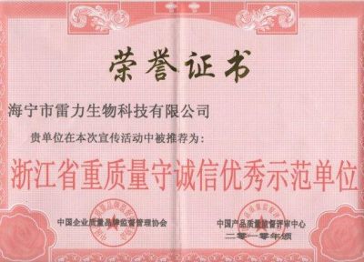 重質(zhì)量守誠信示范單位